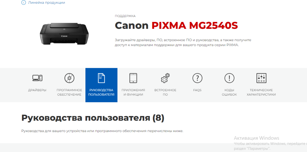 скачать и установить драйвер принтера Canon Pixma MG2540S