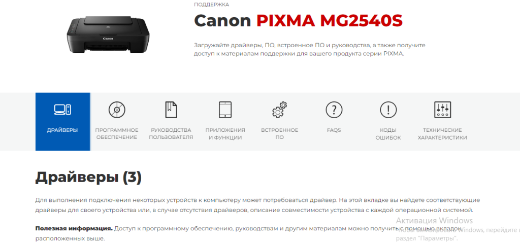 Canon mg2540s как подключить к ноутбуку